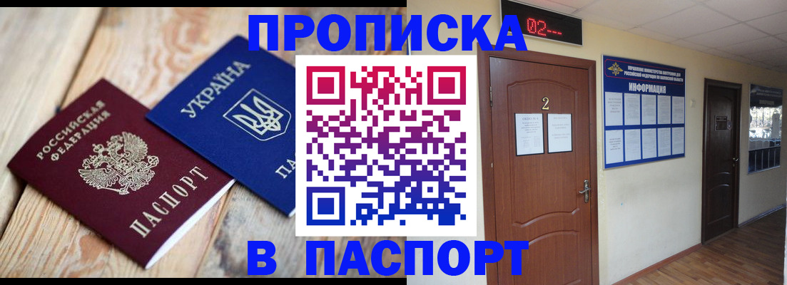 временная регистрация купить в Абазе