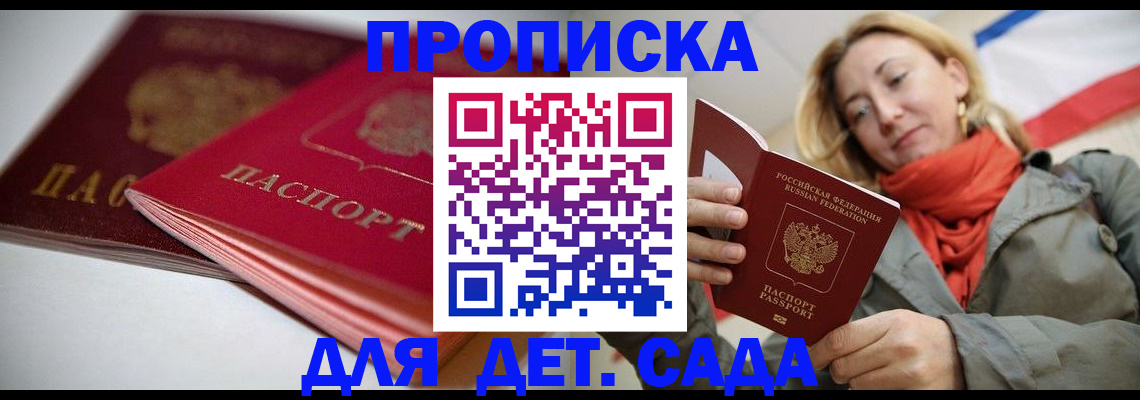 прописка в Абазе