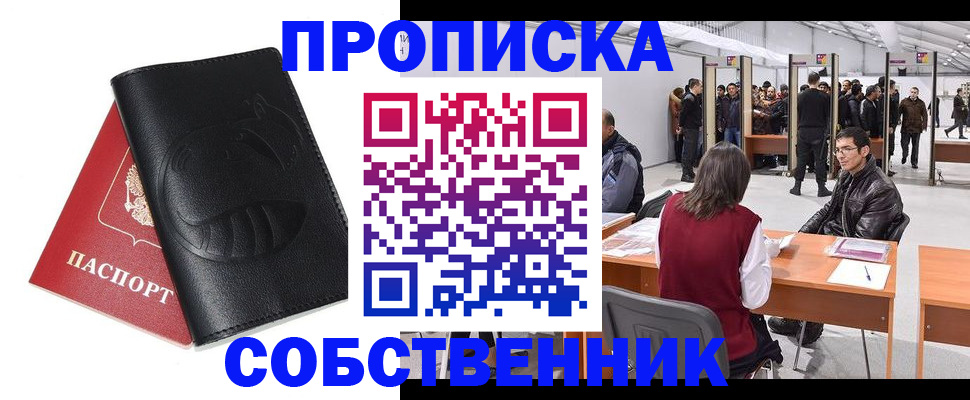 временная регистрация для всех в Абазе