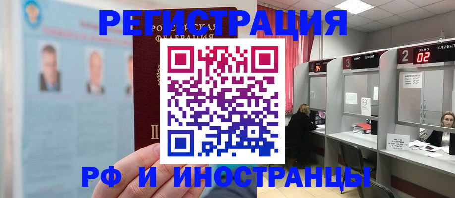 временная регистрация надежно в Абазе