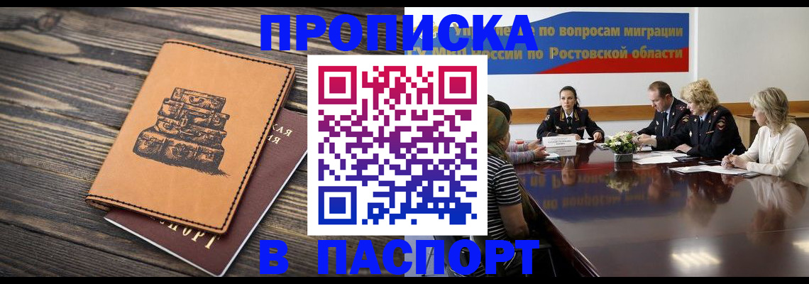 прописка для военкомата в Абазе