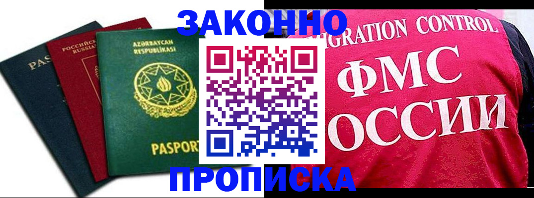 прописка в квартире в Абазе
