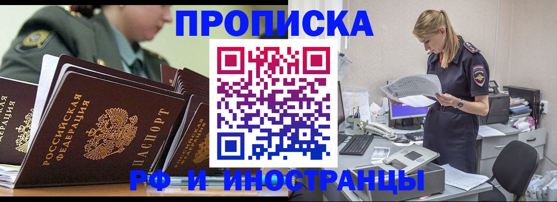 купить прописку в Абазе